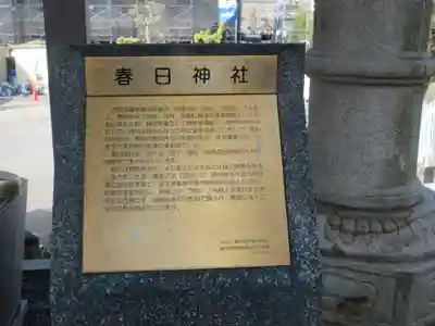 春日神社(神奈川県)