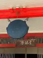 光泉寺のその他建物