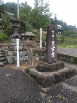 富貴寺のその他建物