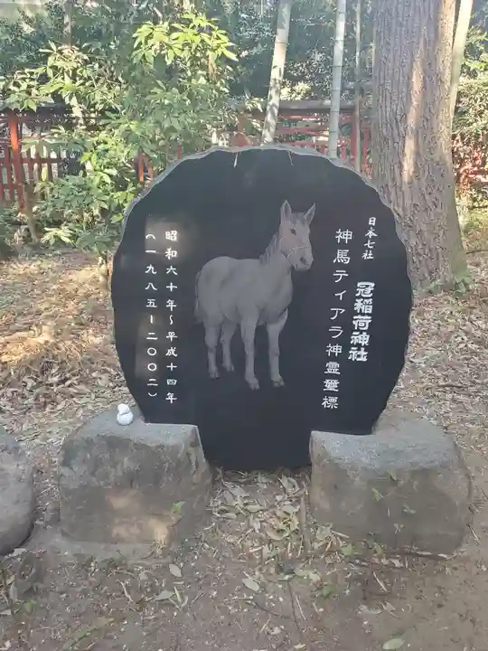 冠稲荷神社のその他建物