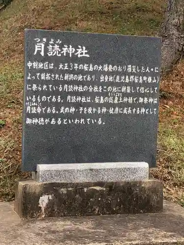 月讀神社の歴史