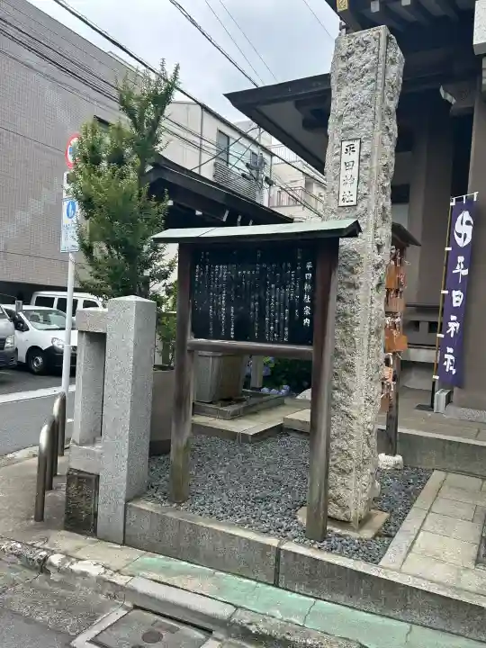 平田神社の{uncategorized: "未分類", other: "その他", undefined: "問題あり", building: "その他建物", grave: "お墓", sacred_gate: "鳥居", guardian: "狛犬", statue: "像", buddha: "仏像", history: "歴史", nature: "自然", garden: "庭園", animal: "動物", pagoda: "塔", temizu: "手水舎", mountain_gate: "山門・神門", sanctuary: "本殿・本堂", subordinate: "末社・摂社", art: "芸術", scenery: "景色", jizo: "地蔵", ema: "絵馬", goshuin: "御朱印", omikuji: "おみくじ", items: "授与品その他", amulet: "お守り", goshuincho: "御朱印帳", eats: "食事", festival: "お祭り", votive_dance: "神楽", shichigosan: "七五三参", wedding: "結婚式", experience: "体験その他", initially: "初詣", around: "周辺", anti_infection: "感染症対策"}