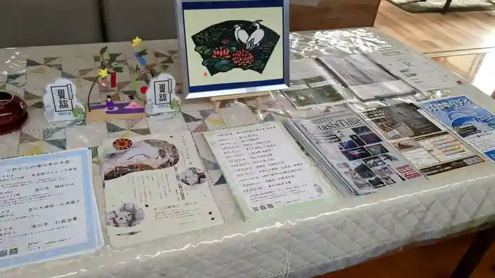 湯川寺 の授与品その他