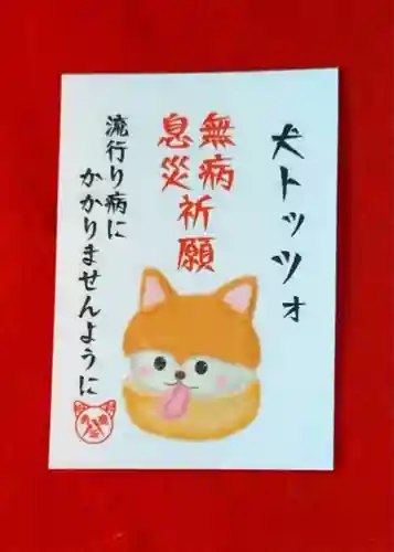 鹿角八坂神社の授与品その他