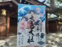 和泉國一之宮 大鳥大社の御朱印