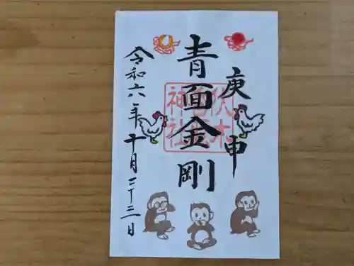 伏木香取神社の御朱印