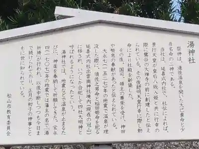 湯神社(愛媛県)