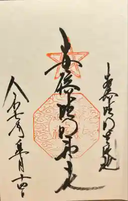 安倍晴明神社（阿倍王子神社境外末社）(大阪府)