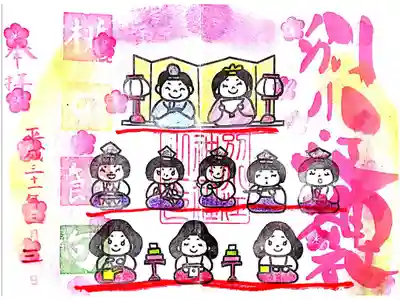 五人囃子と三人官女が逆になってしまった御朱印。珍しいことだと思うのでこれはこれで嬉しかったです💕
次のページに正しい並びの御朱印もいただきました🎎