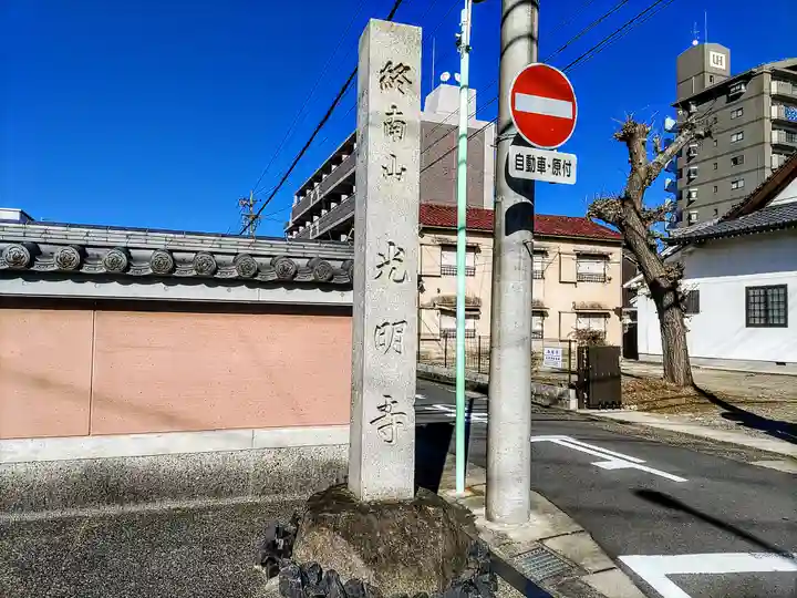 光明寺のその他建物