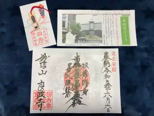 良政寺の御朱印