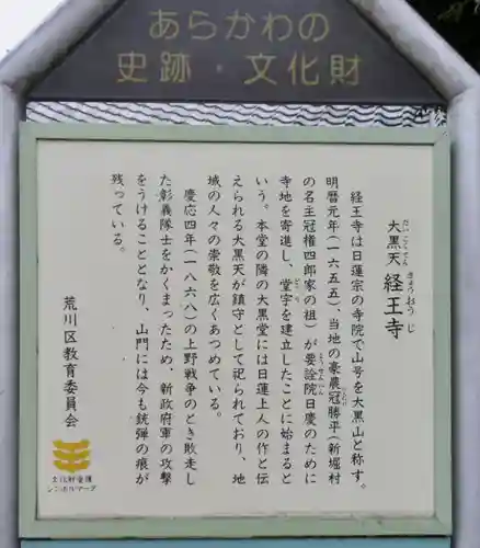 経王寺(東京都)