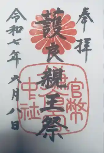 鎌倉宮(神奈川県)