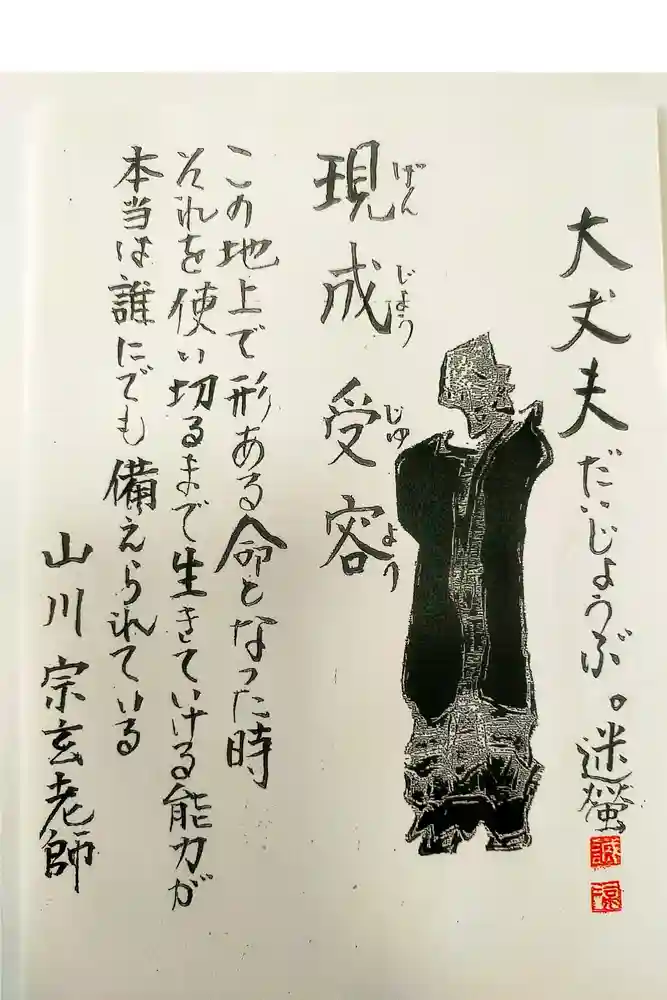 東光寺の御朱印