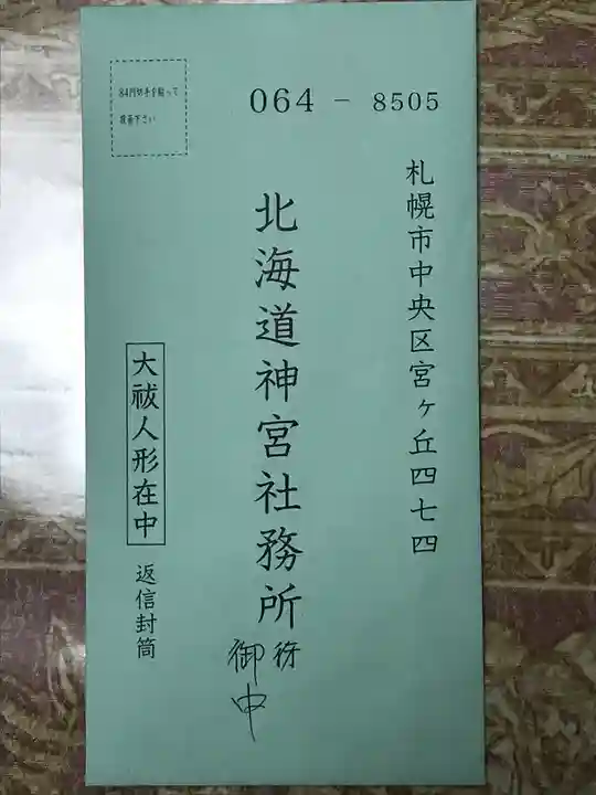 北海道神宮(北海道)