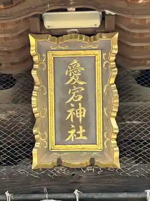 鷲尾愛宕神社(福岡県)