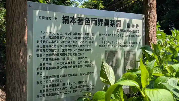 園養寺(滋賀県)