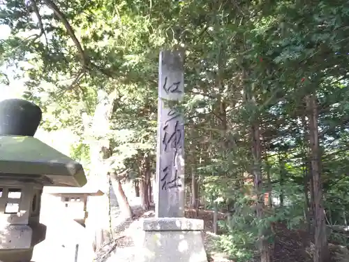 江別神社(北海道)