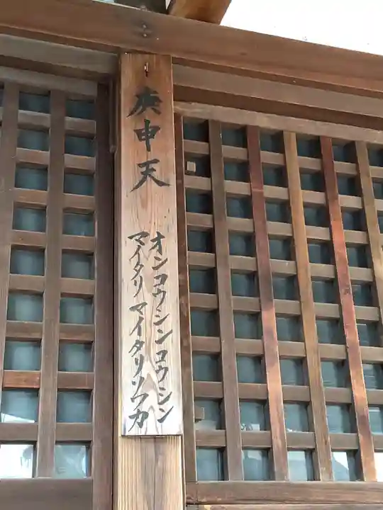 三叉路北向庚申堂のその他建物