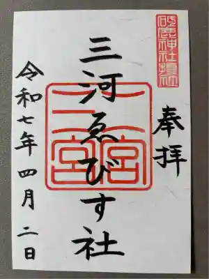 三河ゑびす神社(愛知県)