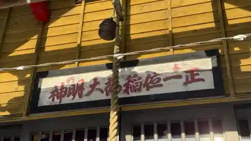 由追稲荷神社(北海道)