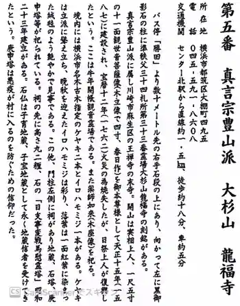 龍福寺の御朱印 2022年09月