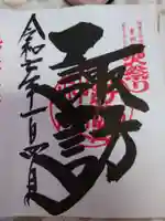 北口本宮冨士浅間神社の御朱印