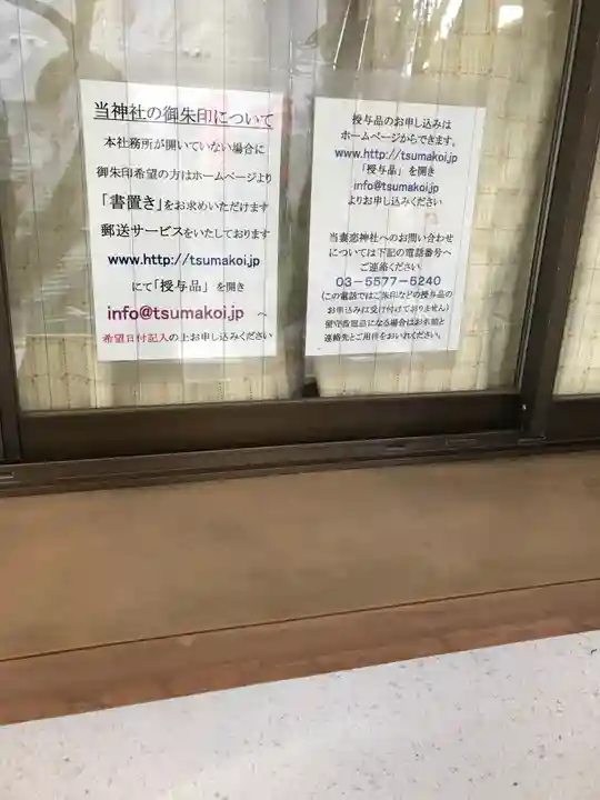 妻戀神社(東京都)