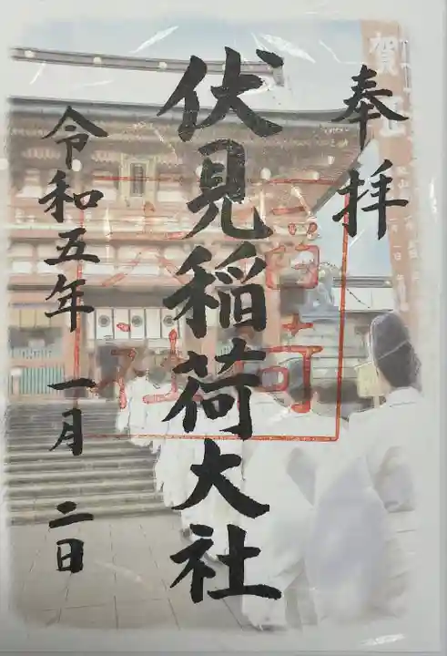 伏見稲荷大社(京都府)