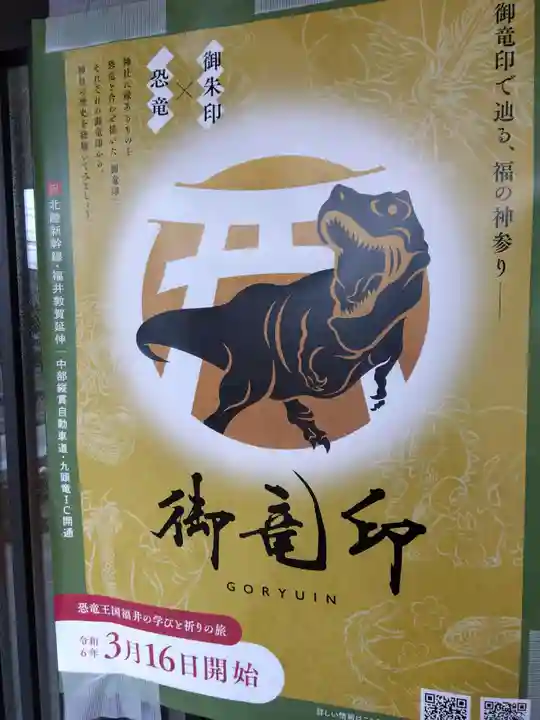 總社 和田八幡宮(福井県)