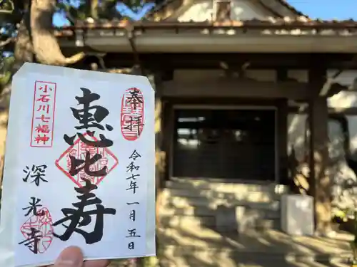 深光寺(東京都)