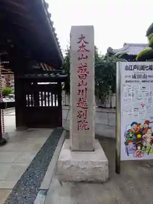 成田山川越別院(埼玉県)