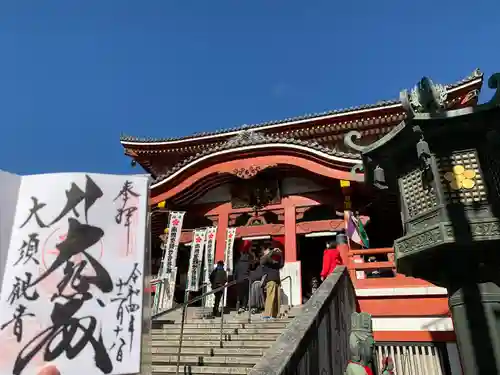 大須観音 （北野山真福寺宝生院）の御朱印