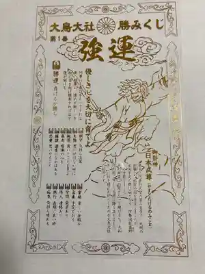 和泉國一之宮　大鳥大社(大阪府)