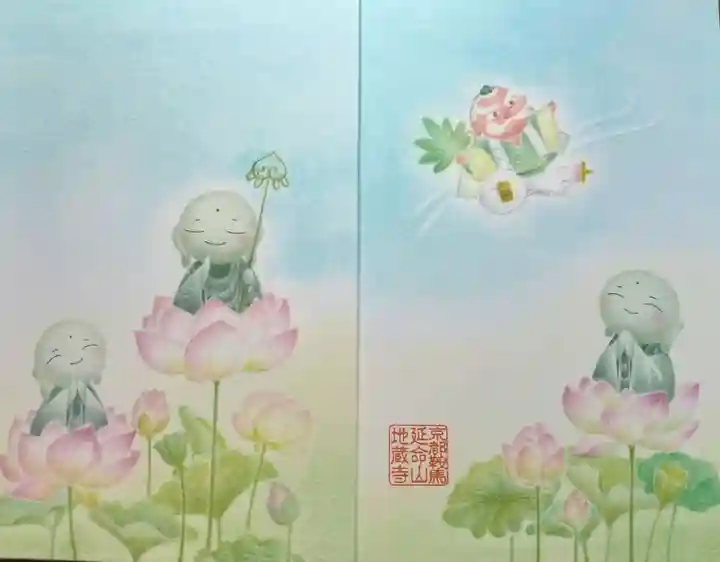 地蔵寺の御朱印帳