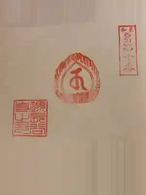 長谷寺(大阪府)