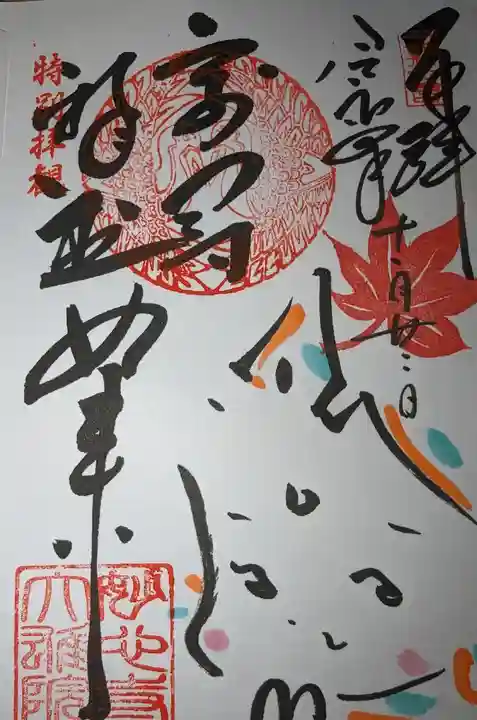 大雄院の御朱印
