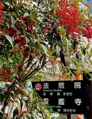 法然院のその他建物