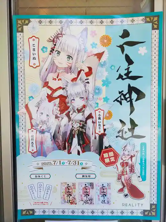 千住神社(東京都)