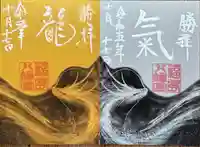福島八幡宮の御朱印