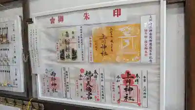 上川神社のその他建物