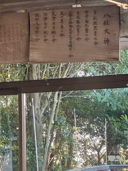 八柱神社(三重県)