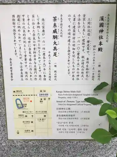 漢國神社の歴史