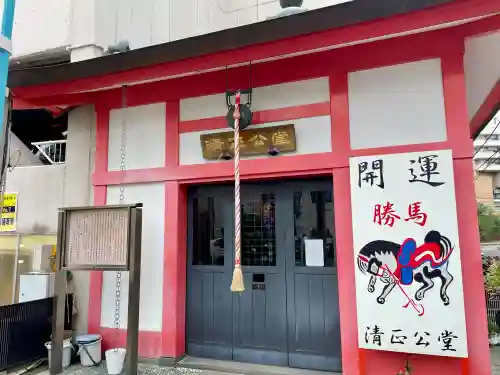 清正公堂(神奈川県)