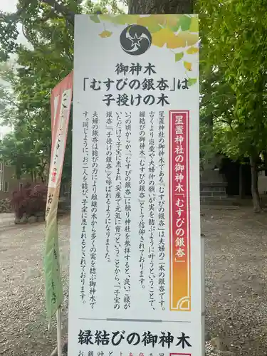 星置神社(北海道)