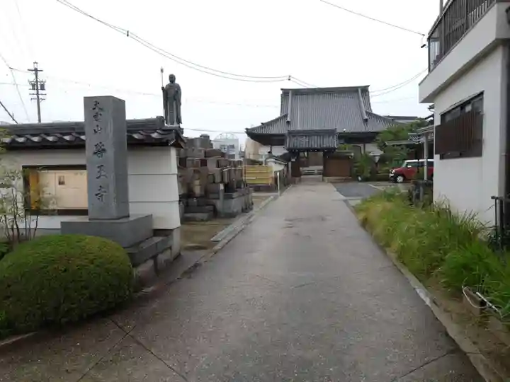 医王寺(愛知県)
