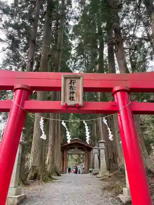 桜松神社の鳥居
