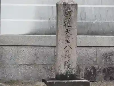 嶋田神社(奈良県)