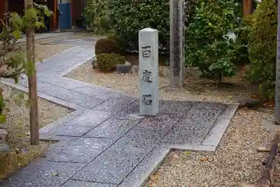 後白河院御聖蹟　法住寺のその他建物