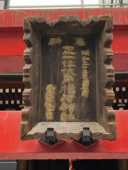 正一位伏見稲荷神社(東京都)